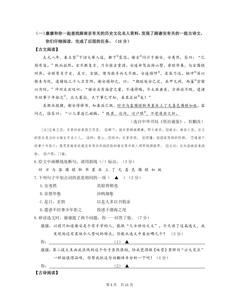 2020年江苏省南京市栖霞区中考一模语文试卷（含答案）_第3页