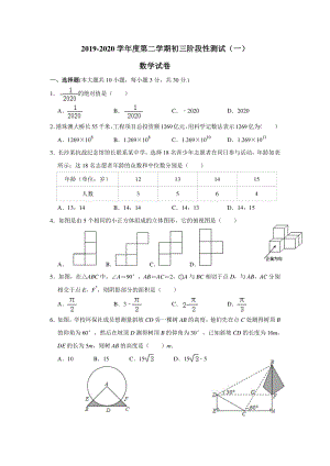 2020年江苏省昆山九校联考中考数学模拟试卷（含答案）