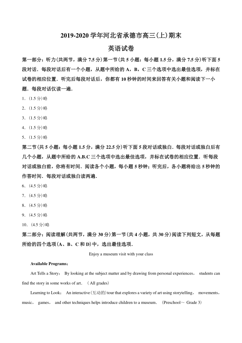 2020届河北省承德市高三上学期期末英语试题（解析版）_第1页