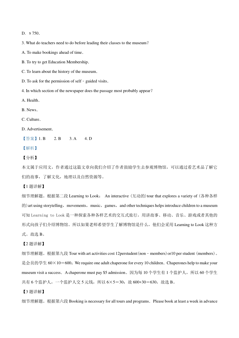 2020届河北省承德市高三上学期期末英语试题（解析版）_第3页