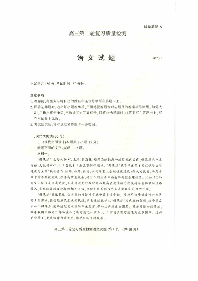 山东省泰安市2020届高三二轮检测（二模）语文试题（含答案）_第1页