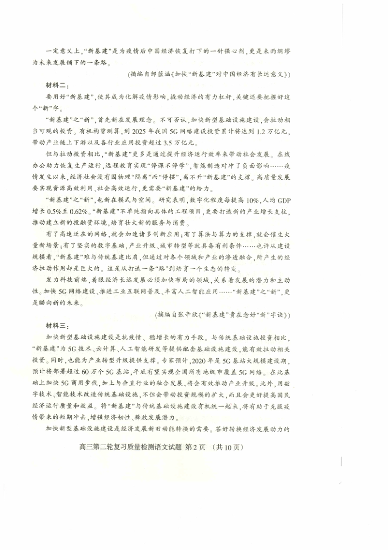 山东省泰安市2020届高三二轮检测（二模）语文试题（含答案）_第2页