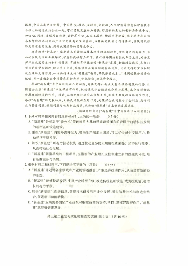 山东省泰安市2020届高三二轮检测（二模）语文试题（含答案）_第3页