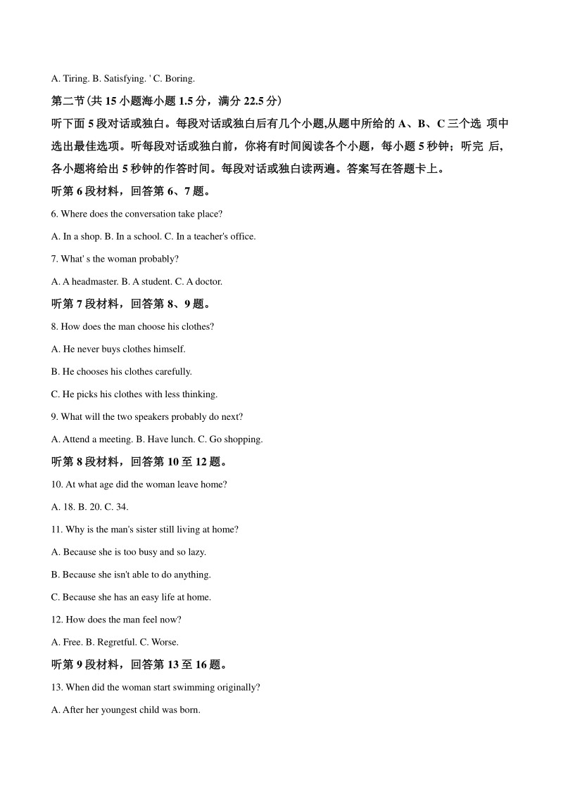 2020届山西省太原市高三上学期期末英语试题（解析版）_第2页