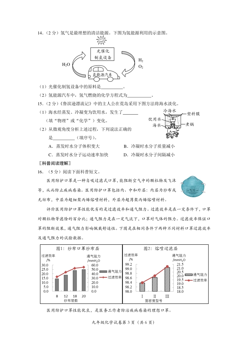 2020年北京市房山区九年级衔接诊断测试化学试卷（含答案）_第3页