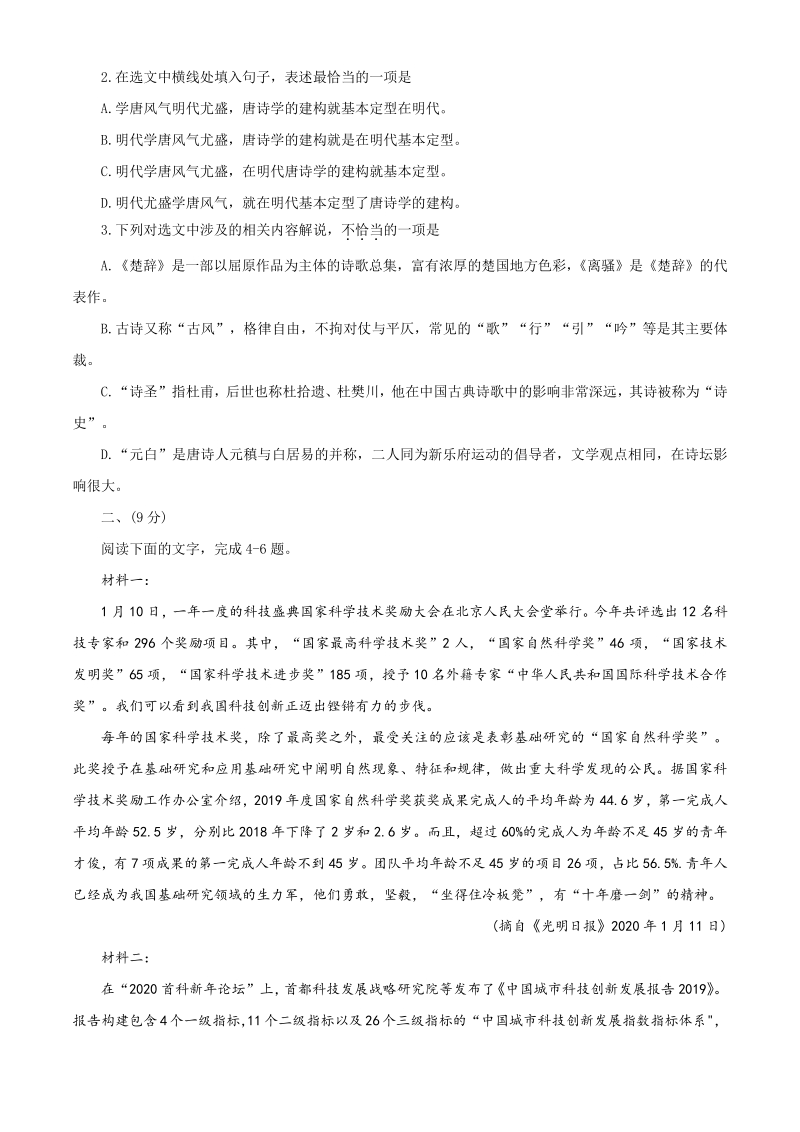 天津市部分区2020届高三年级质量调查语文试卷（一）含答案_第2页