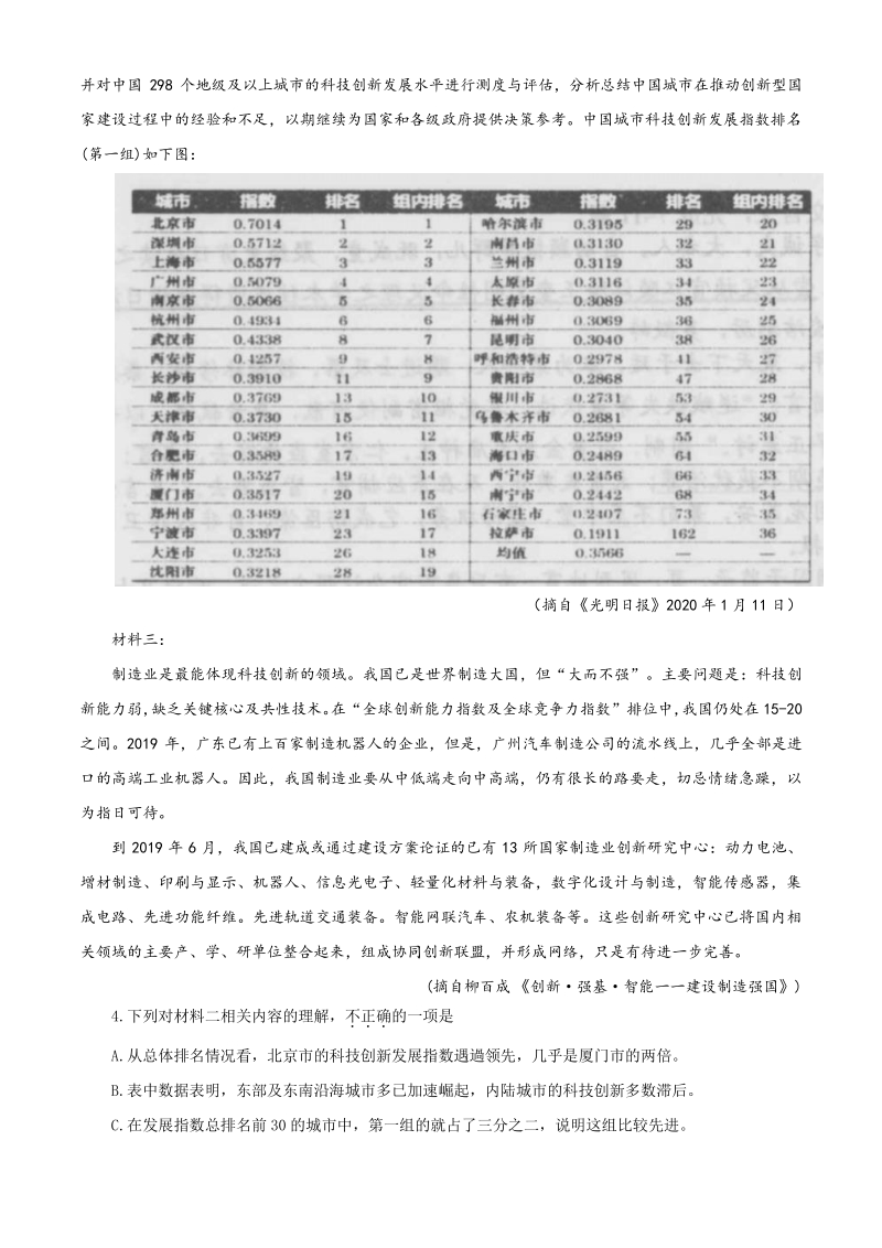 天津市部分区2020届高三年级质量调查语文试卷（一）含答案_第3页
