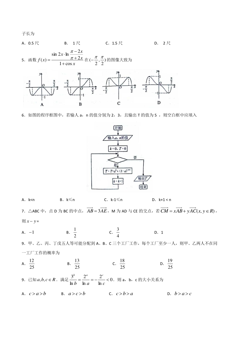 湖北省2020年5月高三调研模拟考试数学试卷（理科）含答案_第2页