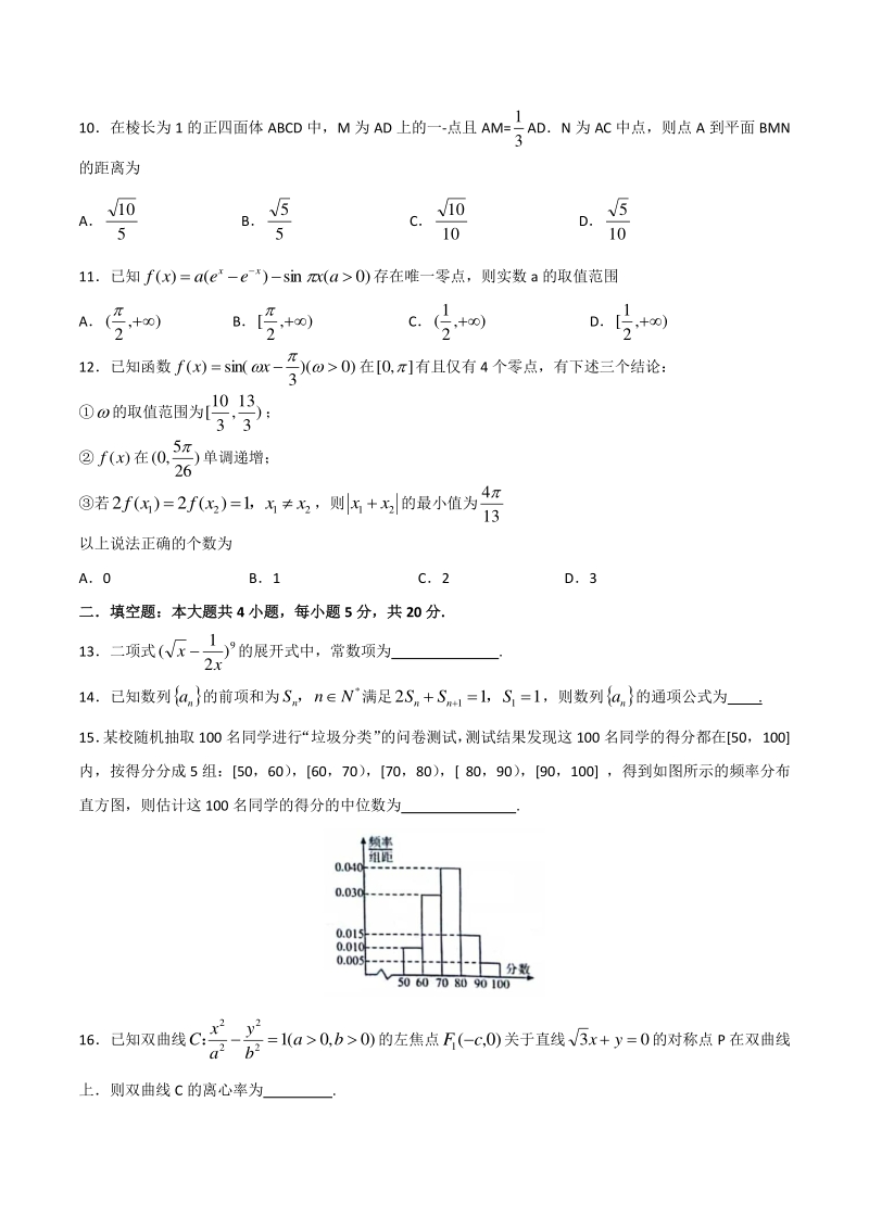 湖北省2020年5月高三调研模拟考试数学试卷（理科）含答案_第3页