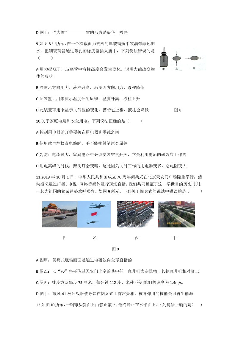 河南省开封市2020届中考第一次模拟考试物理试题（含答案）_第3页