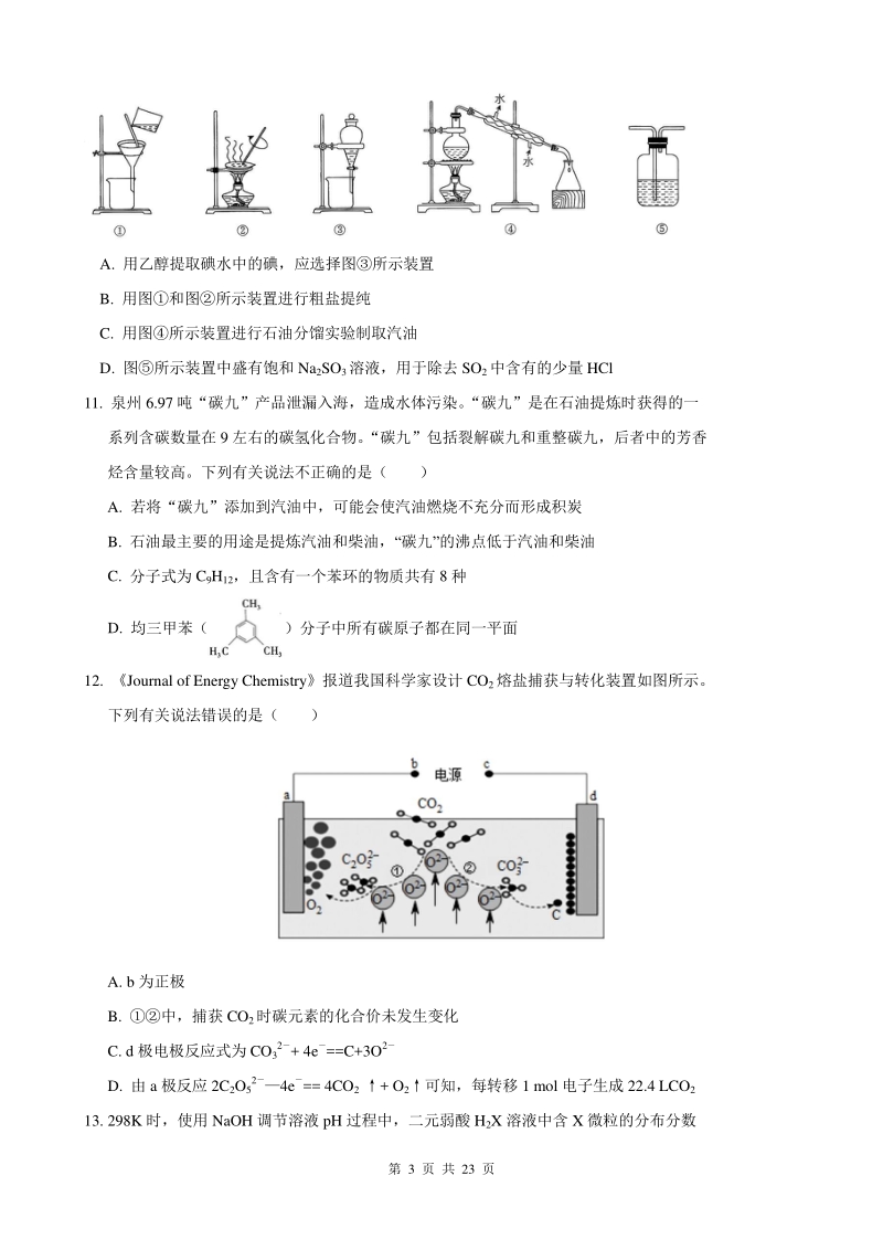 陕西省渭南市2020年5月高三模拟考试理科综合试题（含答案）_第3页