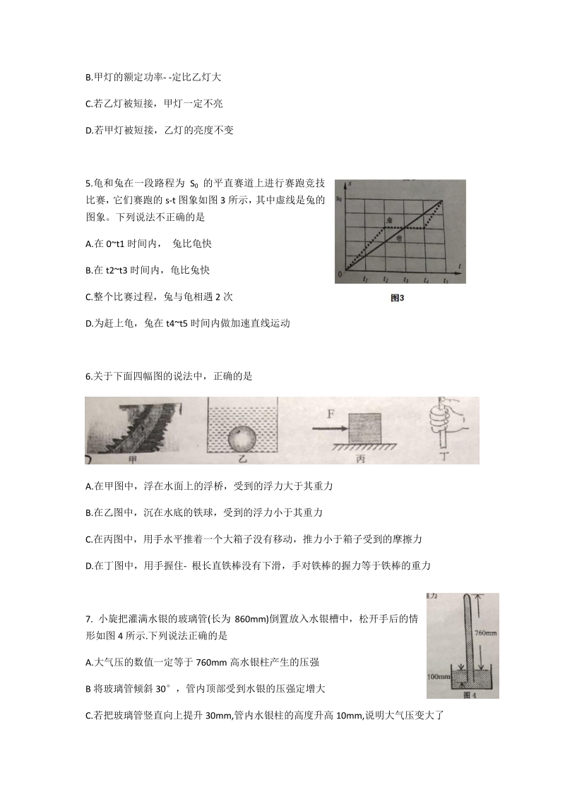 广东省广州市天河区2020年5月九年级毕业班物理模拟试题（含答案）_第2页