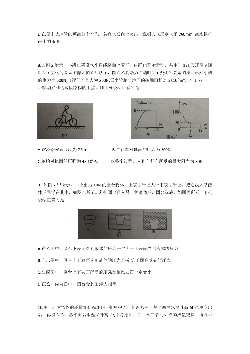 广东省广州市天河区2020年5月九年级毕业班物理模拟试题（含答案）_第3页