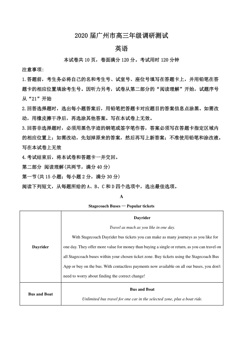 2020届广东省广州市高考第一次调研测试英语试题（解析版）_第1页