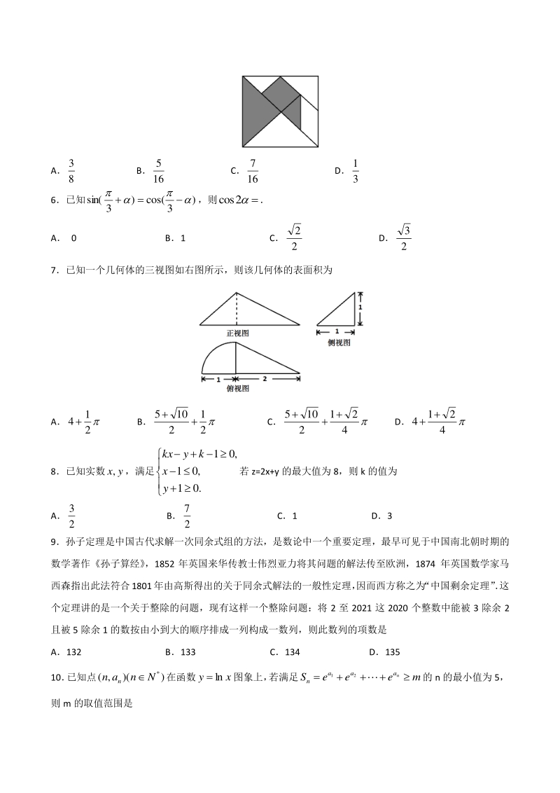河北省保定市2020年高三第二次模拟数学试卷（文科）含答案_第2页