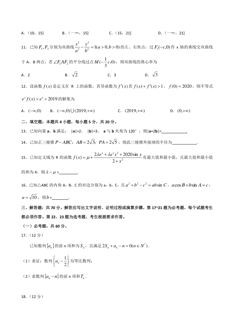 河北省保定市2020年高三第二次模拟数学试卷（文科）含答案_第3页