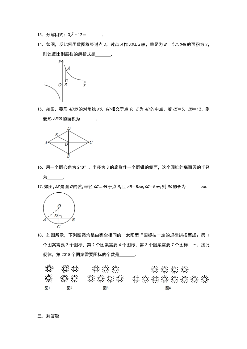 西藏拉萨市2020年数学中考基础训练（一）含答案_第3页