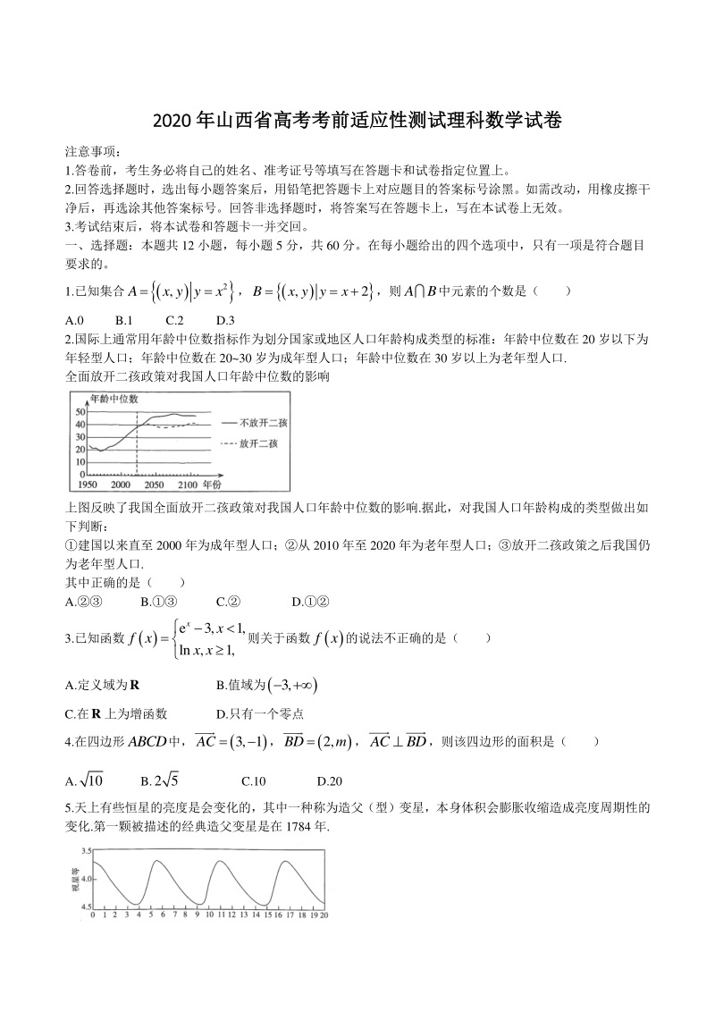 2020年山西省高考考前适应性测试数学试卷（理科）含答案_第1页