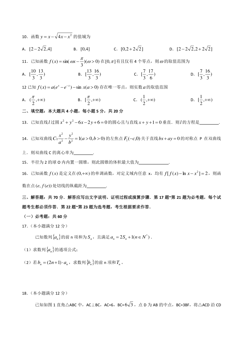 湖北省2020年5月高三调研模拟考试数学试卷（文科）含答案_第3页
