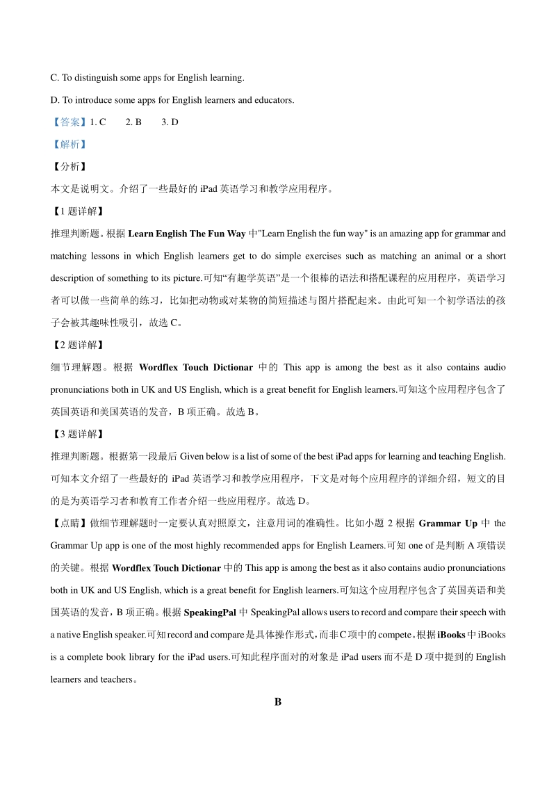 2020届广东省中山市高三上学期期末英语试题（解析版）_第3页