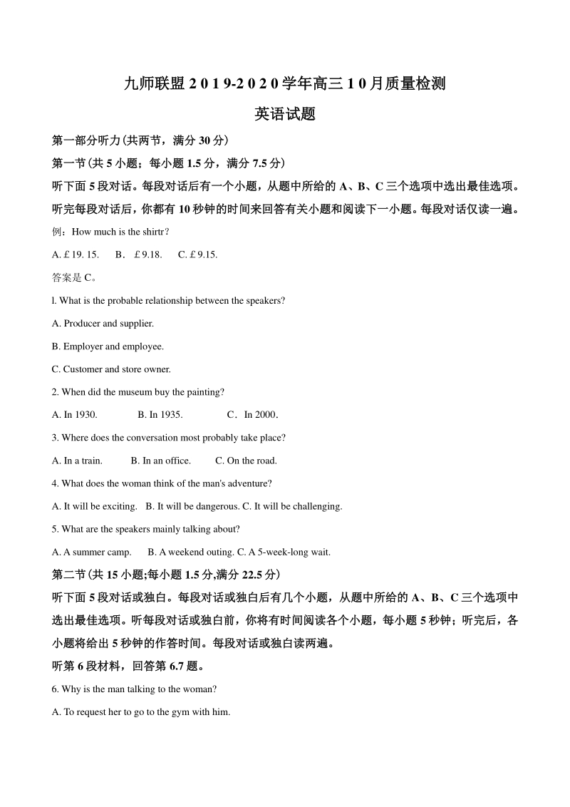 2020届河南省九师联盟高三10月质量检测英语试题（解析版）_第1页