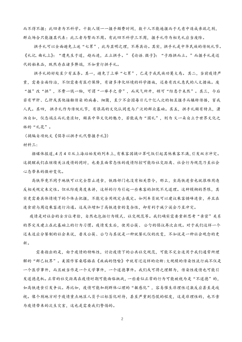 山东省潍坊市2020届高考二模考试语文试题（含答案）_第2页