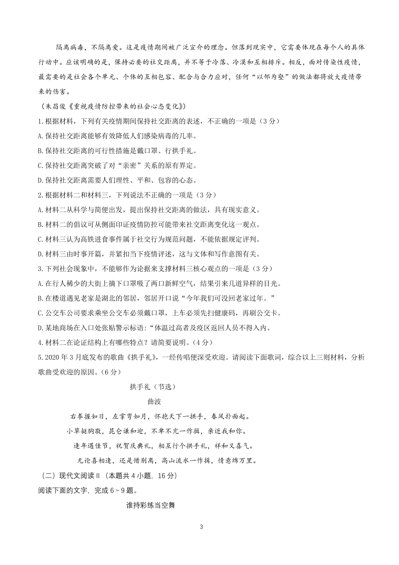 山东省潍坊市2020届高考二模考试语文试题（含答案）_第3页