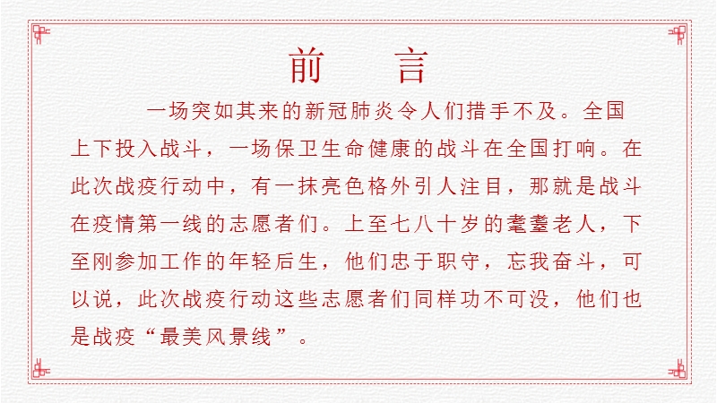 2020中国青年志愿者战疫史记_第2页