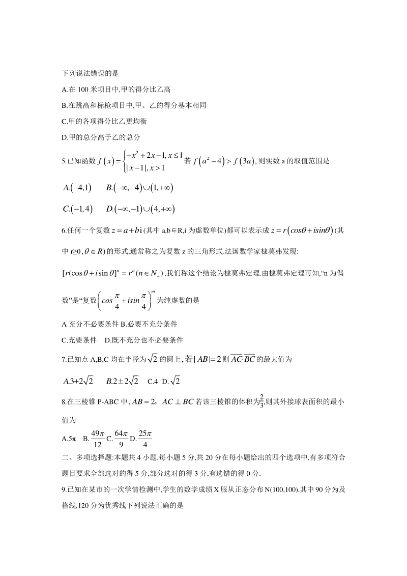 2020届山东省济南市高考二模数学试题（含答案）_第3页
