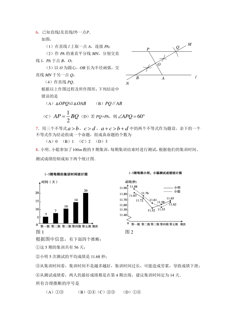 北京市顺义区2020年中考数学一模试卷（含答案解析）_第2页