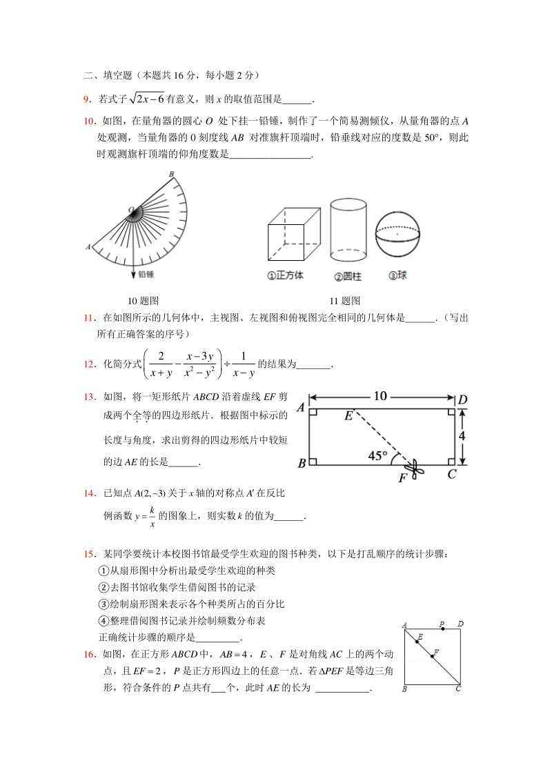 北京市顺义区2020年中考数学一模试卷（含答案解析）_第3页
