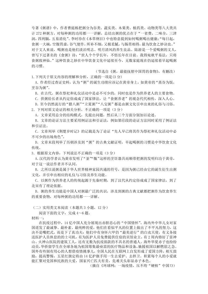 广东省茂名市2020届高三级第二次综合测试语文试题（含答案）_第2页