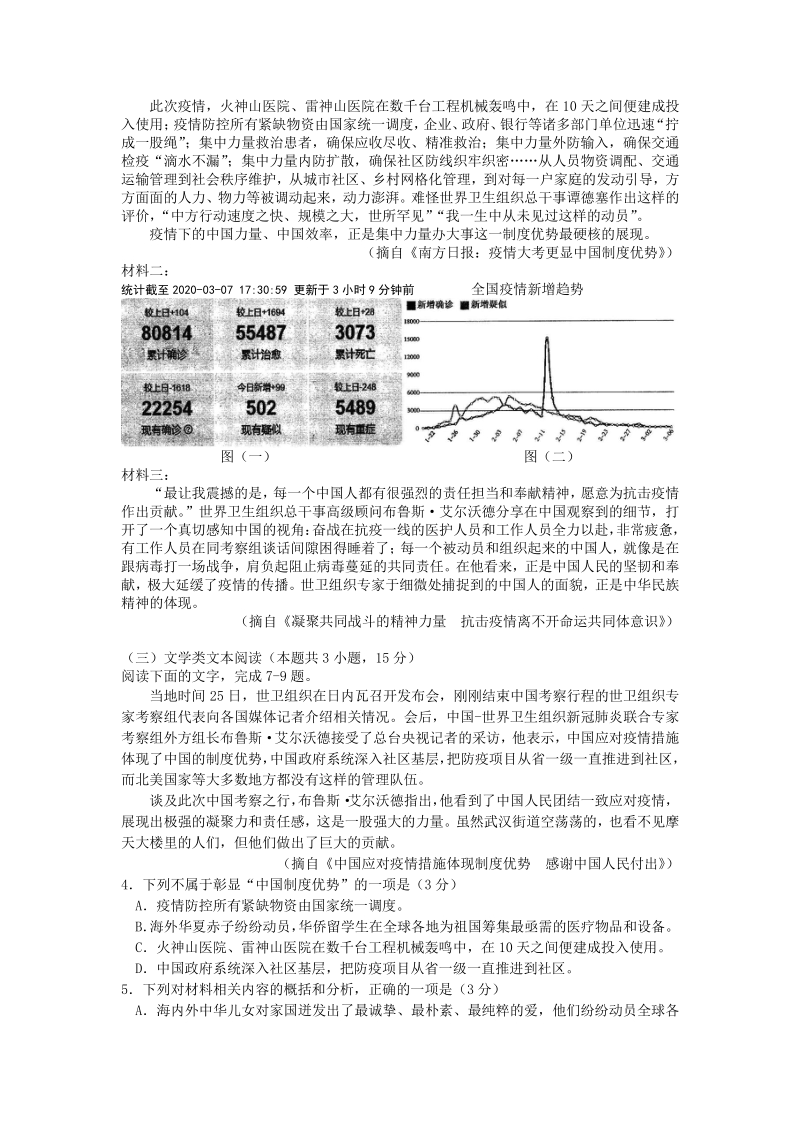 广东省茂名市2020届高三级第二次综合测试语文试题（含答案）_第3页
