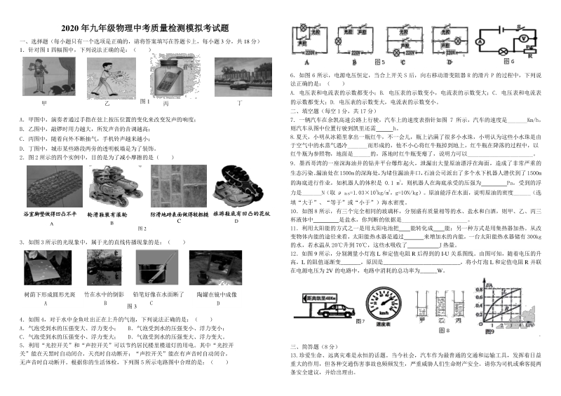 贵州黄平湖里中学2020年中考质量检测模拟物理试题（含答案）_第1页