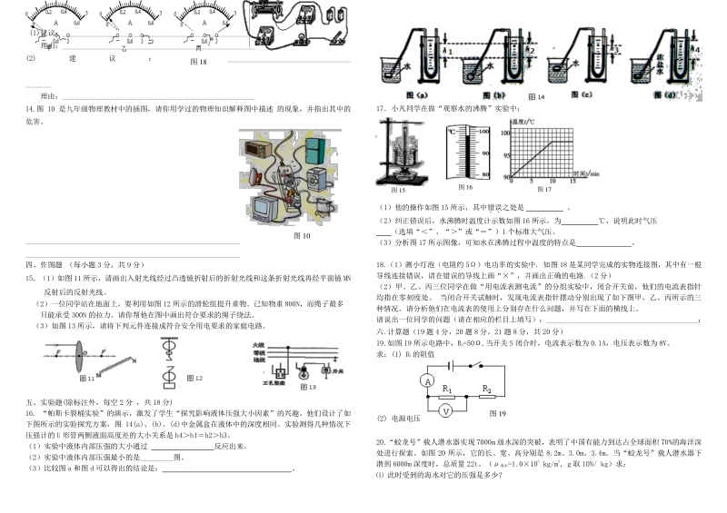 贵州黄平湖里中学2020年中考质量检测模拟物理试题（含答案）_第2页