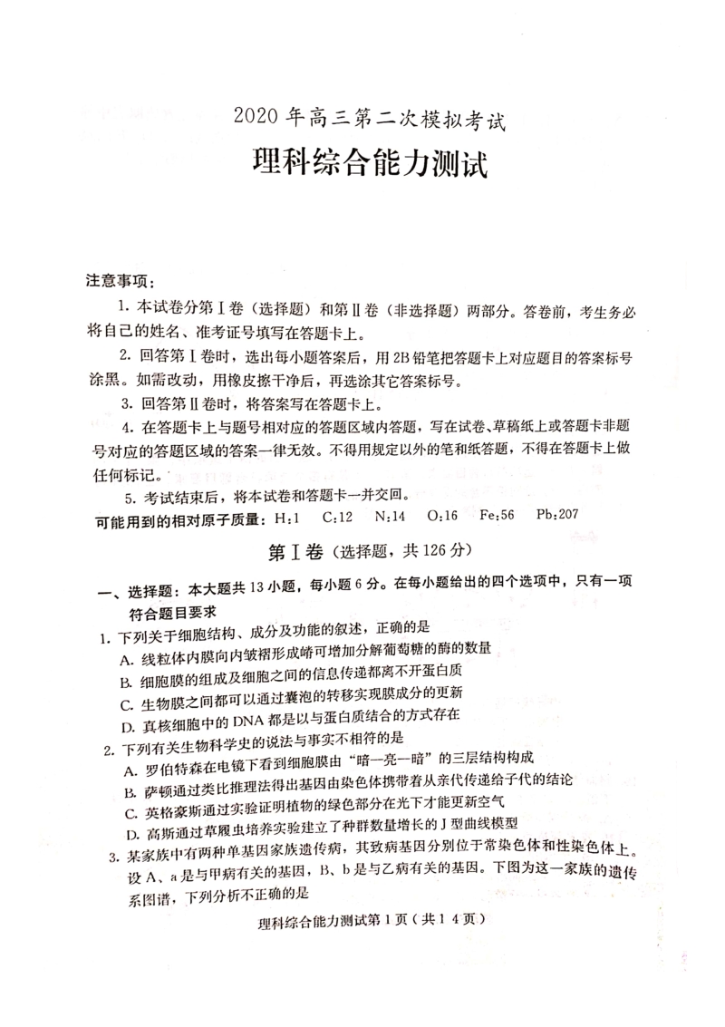河北省保定市2020年高三第二次模拟考试理科综合试题（含答案）_第1页