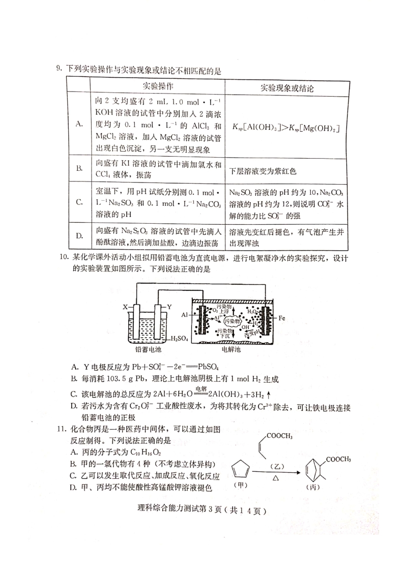 河北省保定市2020年高三第二次模拟考试理科综合试题（含答案）_第3页