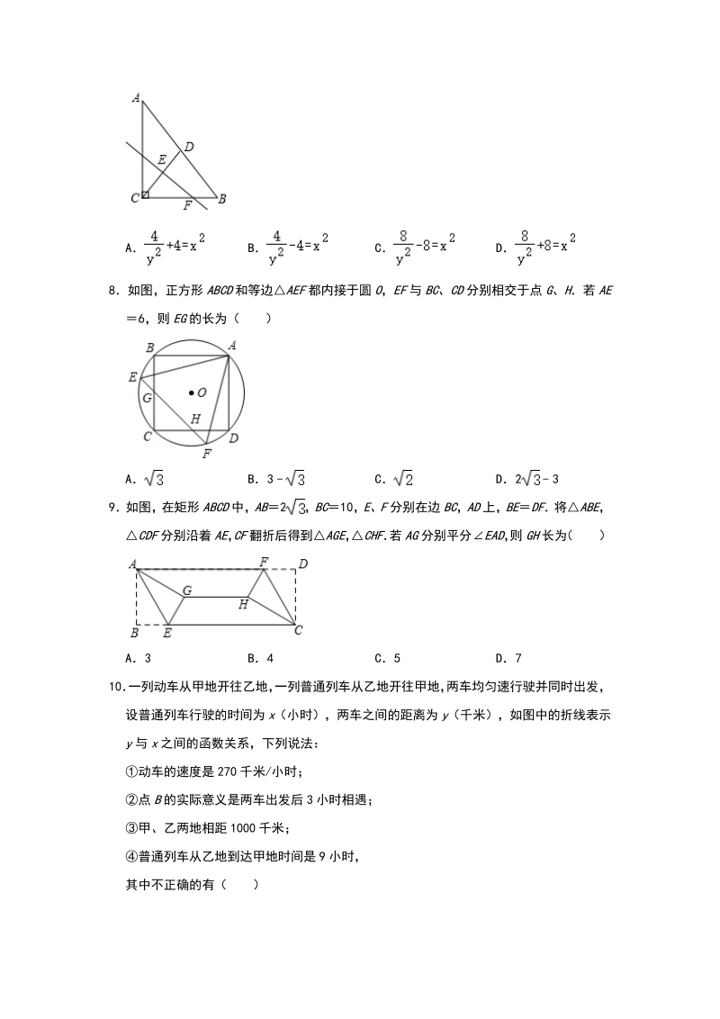 青海省西宁市2020年中考数学基础训练（二）含答案_第2页