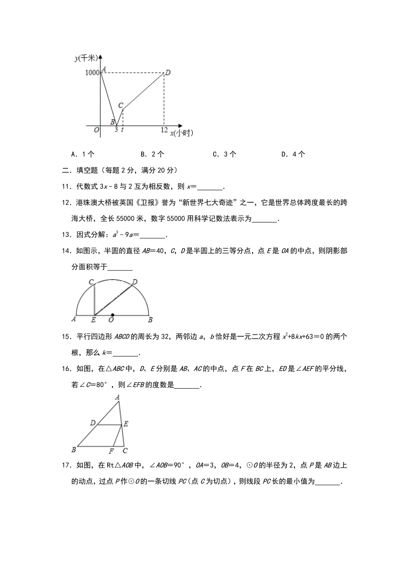 青海省西宁市2020年中考数学基础训练（二）含答案_第3页