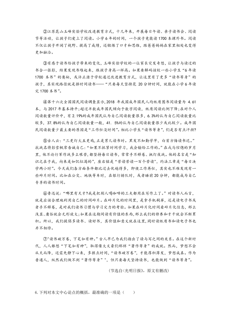 天津市红桥区2020届中考一模语文试题（含答案）_第3页
