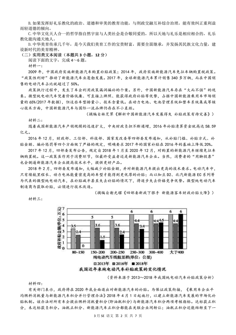 河北省衡水市枣强县2020年3月高三年级下学期模拟考试语文试题（含答案）_第2页
