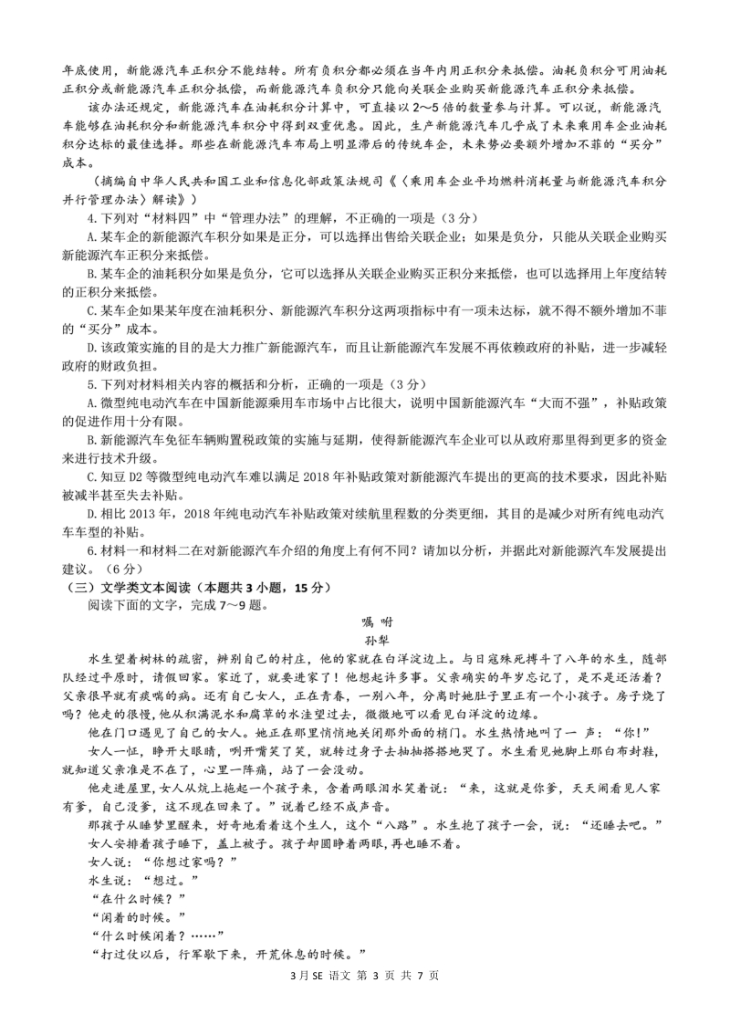 河北省衡水市枣强县2020年3月高三年级下学期模拟考试语文试题（含答案）_第3页