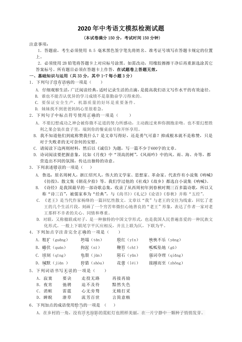 贵州省黄平县湖里中学2020年中考语文模拟检测试题（含答案）_第1页