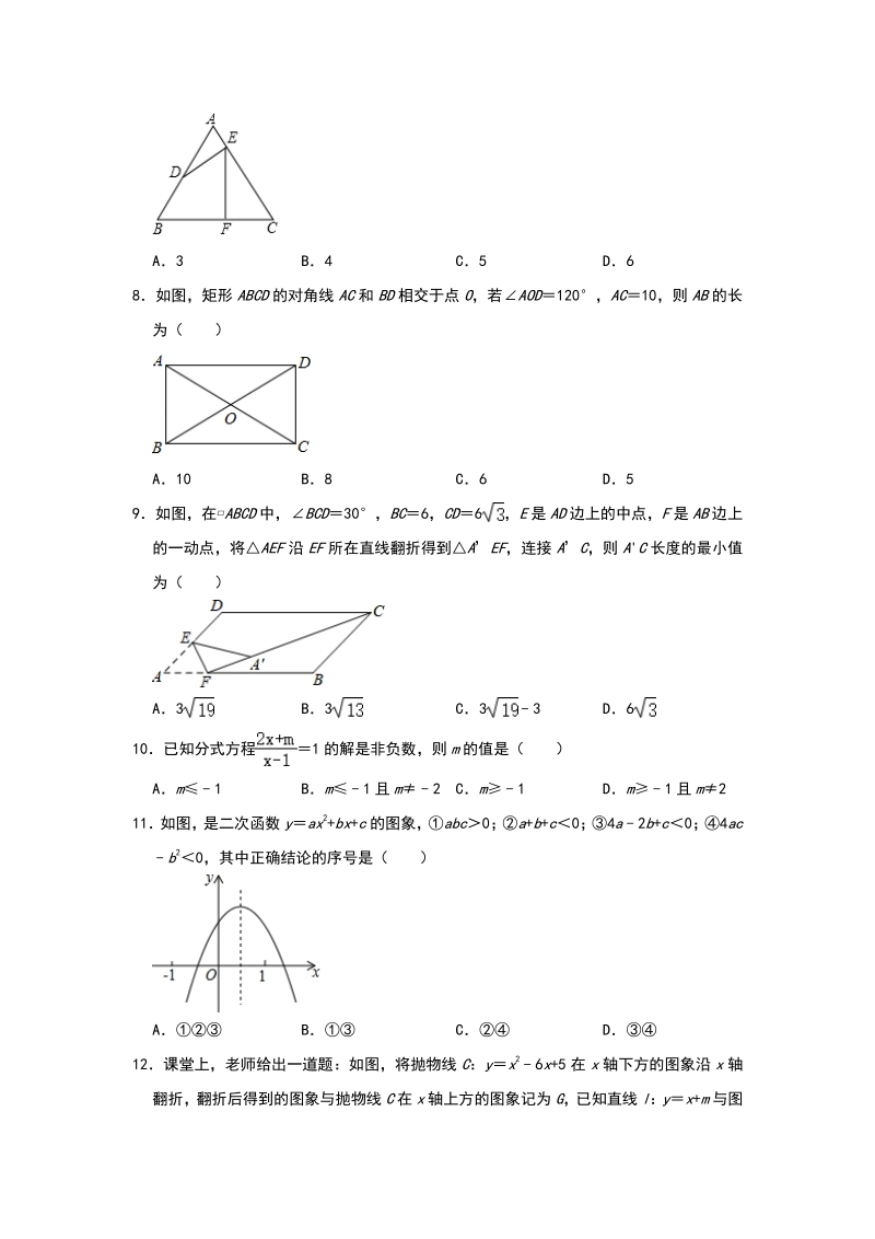 2020年甘肃省兰州市中考数学基础训练（二）含答案解析_第2页