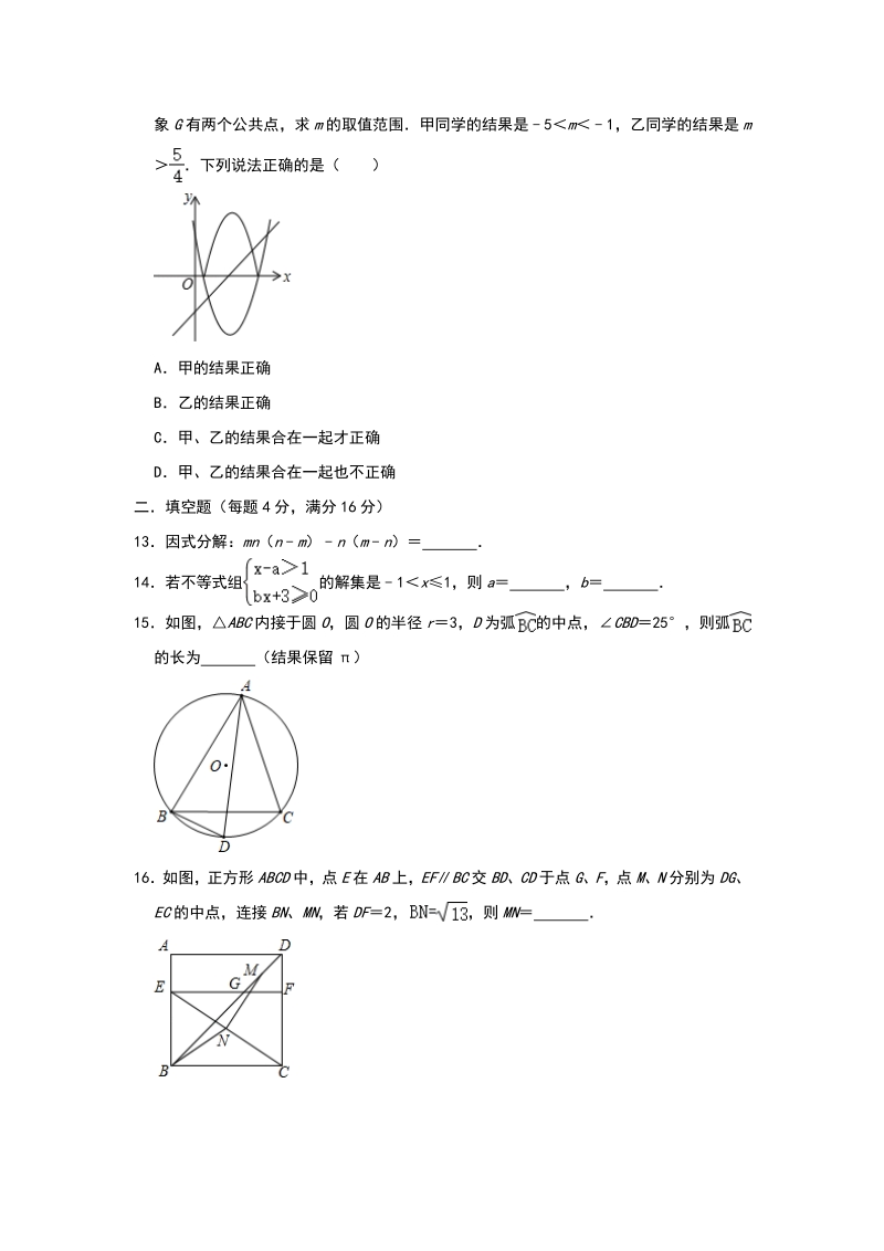 2020年甘肃省兰州市中考数学基础训练（二）含答案解析_第3页