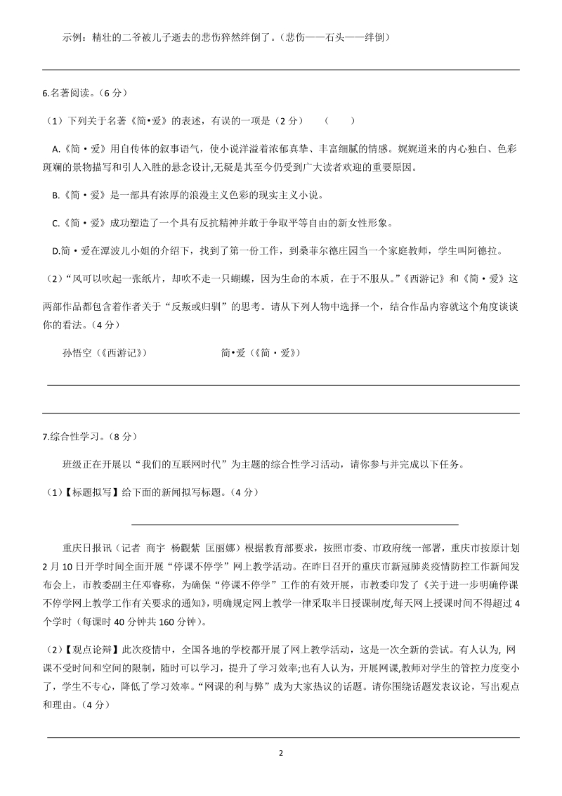 重庆市2020年初中学业水平暨高中招生考试预测语文试题（二）含答案解析_第2页