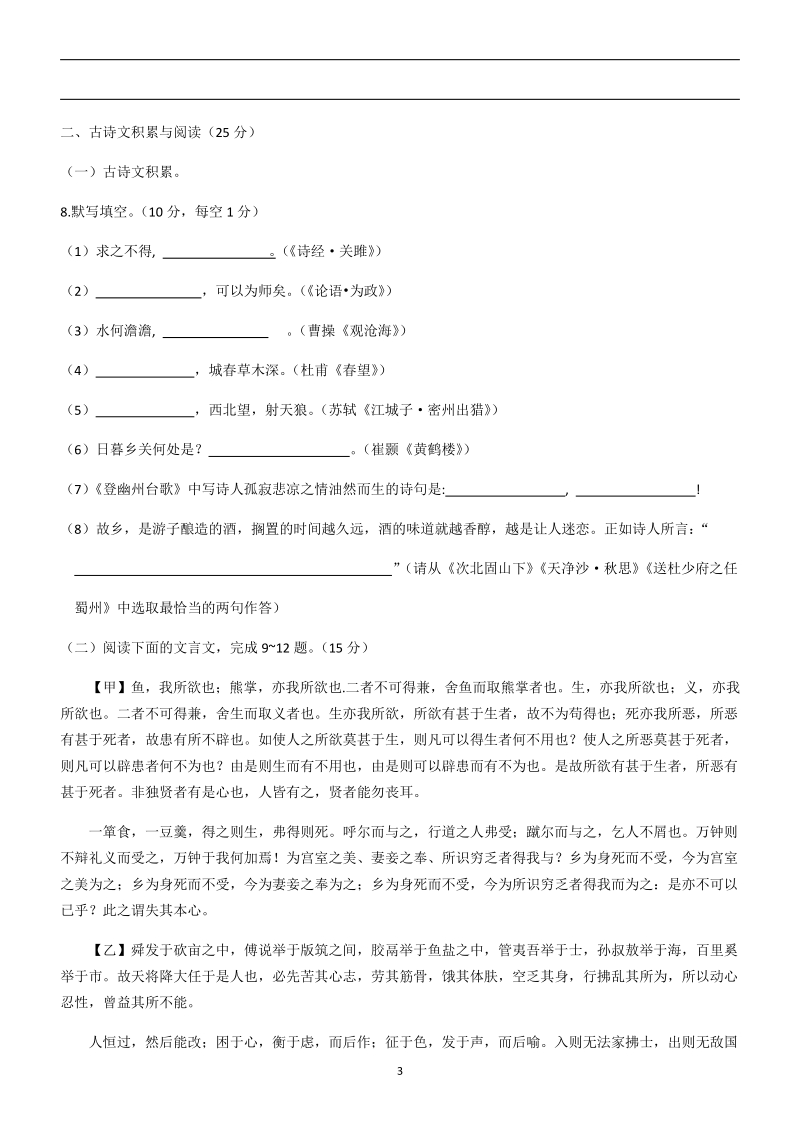 重庆市2020年初中学业水平暨高中招生考试预测语文试题（二）含答案解析_第3页