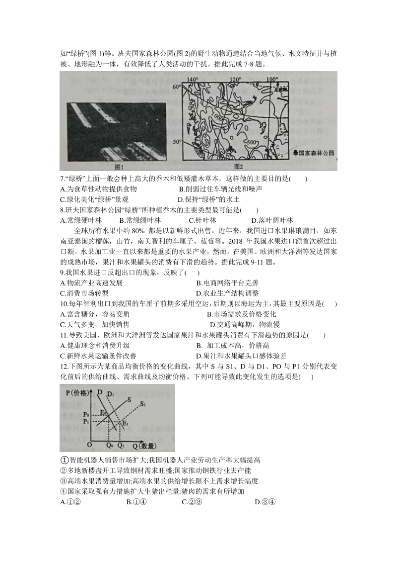 辽宁省部分重点中学协作体2020年5月高考模拟考试文科综合试题（含答案）_第2页