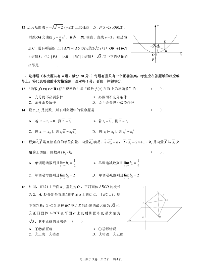 上海市黄浦区2020届高考数学二模试卷（含答案）_第2页
