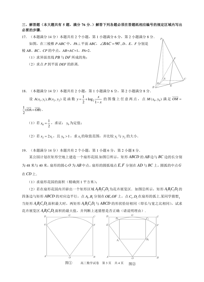 上海市黄浦区2020届高考数学二模试卷（含答案）_第3页